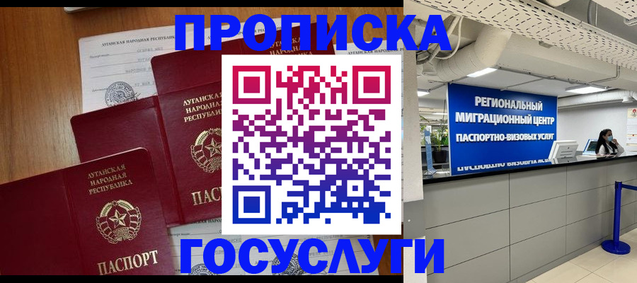 прописка от собственника в Чехове