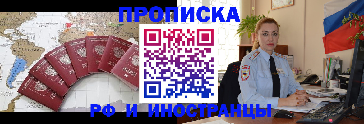 временная регистрация 2025 в Чехове